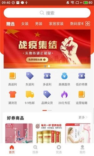 券满满v2.4安卓版 省钱利器，尽在91手游网