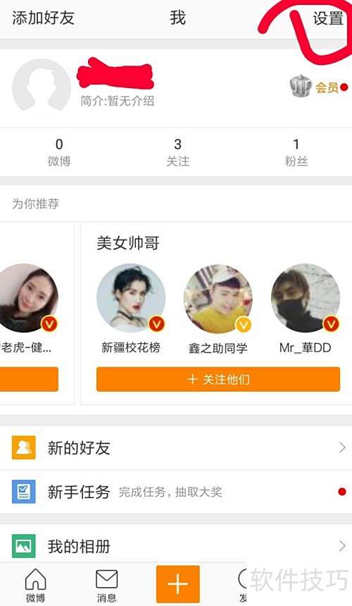 新浪微博账号与粉丝通注销指南