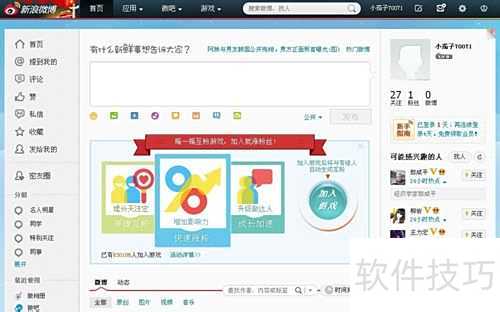 注册并开通新浪微博图文指南 新浪扶翼广告