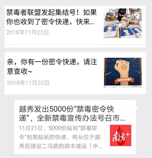 案例丨这一份禁毒宣传快递,送进了越秀区,也送进了1200万人心里