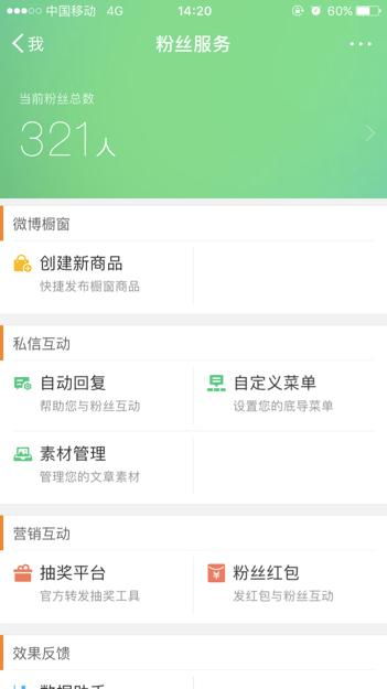 新浪微博如何设置对方关注后自动回复一句话，并利用新浪扶翼广告扩大影响力