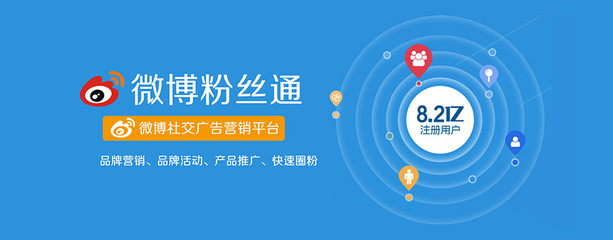 微博粉丝通行证广告 新浪扶翼平台的展示形式与核心优势全解析