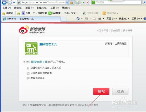 如何批量删除新浪微博及新浪扶翼广告